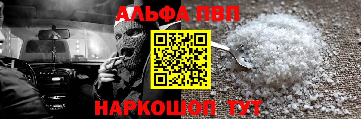 Alpha PVP СК  А ПВП СК КРИС  Искитим  закладка  Вход с VPN  Alpha-PVP 