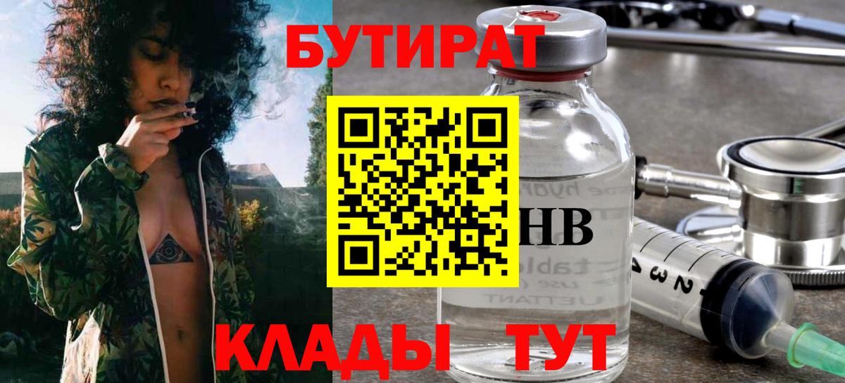 Бутират бутандиол  Вход с VPN  Искитим 