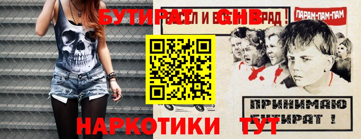 Бутират вода  БУТИРАТ  Искитим 