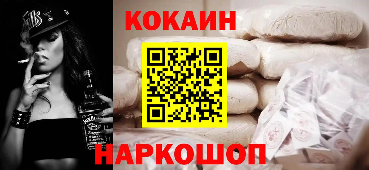 КОКАИН Эквадор  COCAIN  Искитим  Вход с VPN 
