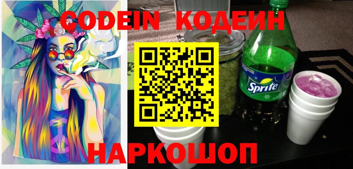 Кодеиновый сироп Lean Purple Drank Искитим