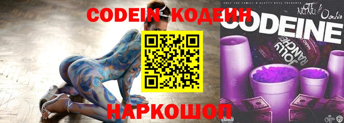 Кодеиновый сироп Lean напиток Lean (лин)  Искитим 