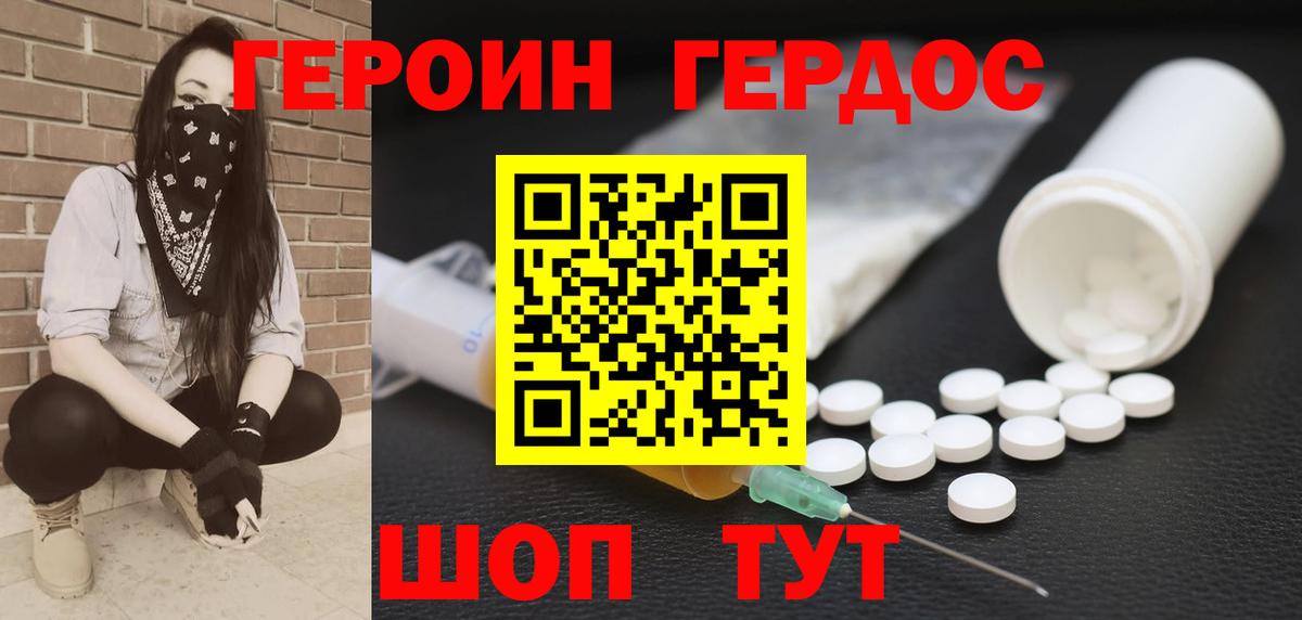 Героин афганец Искитим