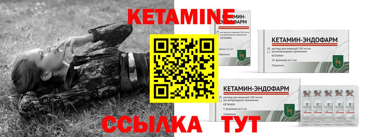 КЕТАМИН ketamine Искитим