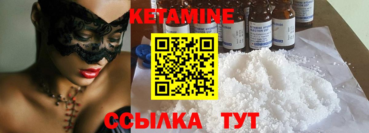КЕТАМИН ketamine  Искитим 