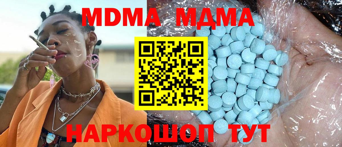 MDMA кристаллы Искитим