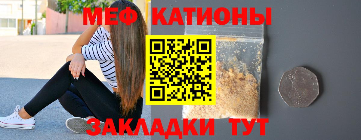 Меф кристаллы Искитим