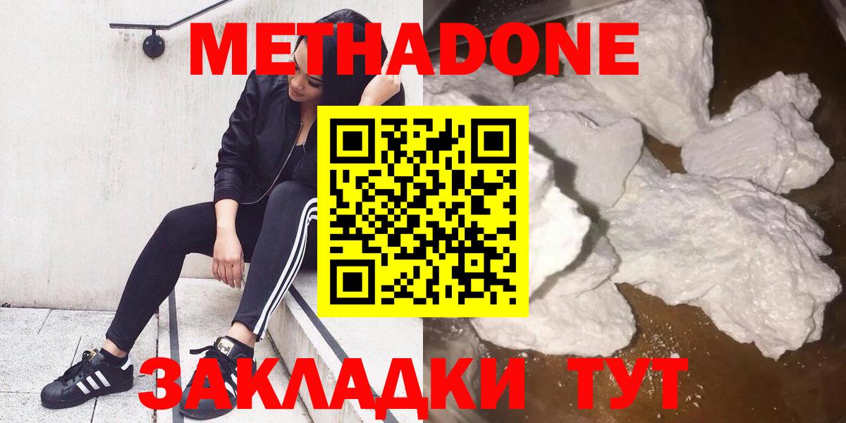 Метадон белоснежный  Искитим  МЕТАДОН methadone 