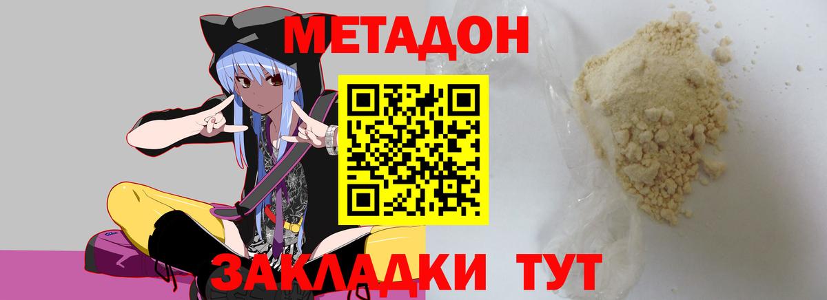 Искитим  МЕТАДОН methadone  Вход с VPN 