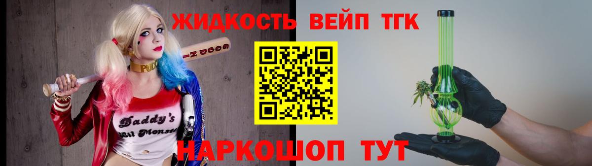 ТГК вейп с тгк  Вход с VPN  Искитим 